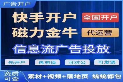 案例分享：如何快速完成信息流推广开户